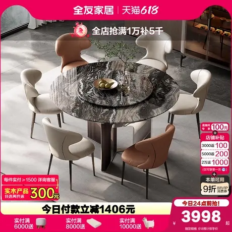 全友家居轻奢现代简约高端大气餐桌椅组合2025新款大理石圆形饭桌商品大图