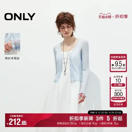 ONLY2025夏季新款轻薄透气V领设计木耳边防晒白色开衫针织衫女商品大图
