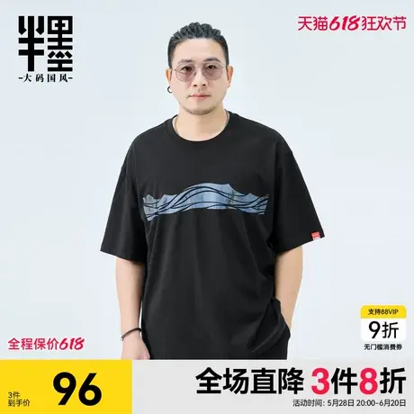 半墨大码男装冰丝棉短袖T恤男夏季新款印花潮T恤宽松胖子凉感夏装图片
