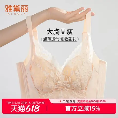 雅黛丽夏季轻薄内衣女大胸显小显瘦全罩杯反重力承托无钢圈文胸图片