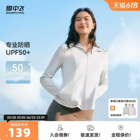 雪中飞2025夏新款女士夏季户外徒步防晒服粉色防紫外线好看轻薄商品大图