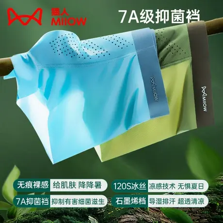 MiiOW/猫人森林氧吧男士内裤男生平角7A抗菌冰丝无痕凉感洞洞裤衩商品大图