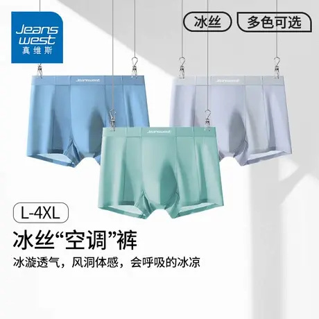 GV真维斯男士内裤冰丝2025新款夏季薄透气平四角短裤头空调裤K商品大图