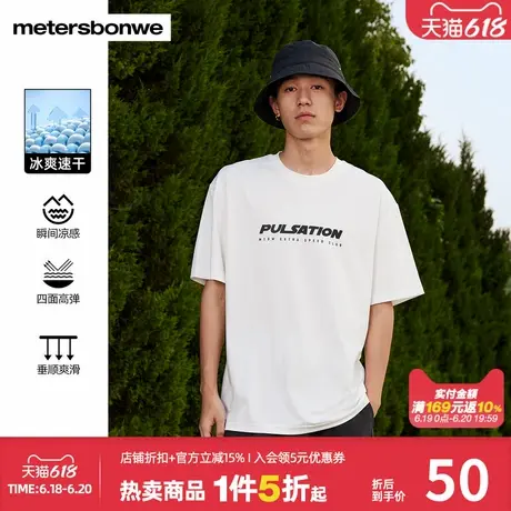 美特斯邦威T恤男夏季纯色印花运动冰爽速干针织短袖上衣商品大图