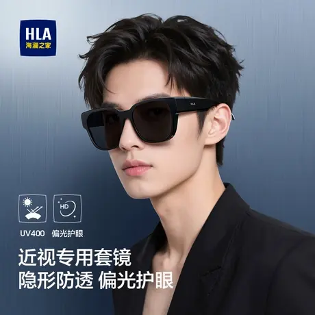 HLA/海澜之家近视专用套镜墨镜可套近视眼镜男款开车偏光太阳镜商品大图