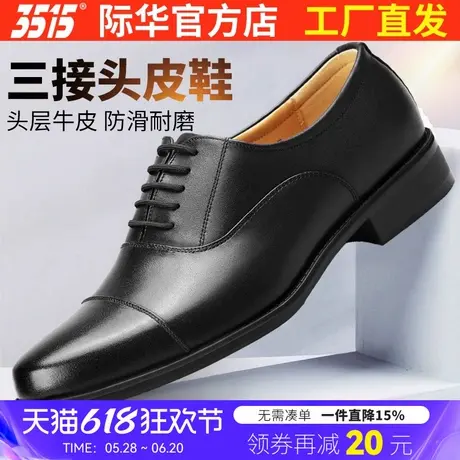 3515强人商务正装三接头皮鞋男士休闲透气真皮低帮三节头职业单鞋商品大图