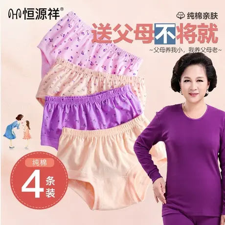 恒源祥中老年女妈妈纯棉三角短裤头高腰加肥大码宽松奶奶全棉底裤商品大图