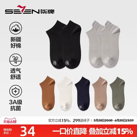 柒牌袜子男士抗菌休闲跑步吸汗提耳短袜女春秋四季短筒船袜棉袜子商品大图