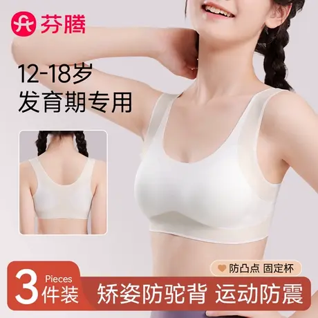 芬腾内衣女学生初高中生少女青春发育期定型女大童背心式运动文胸图片