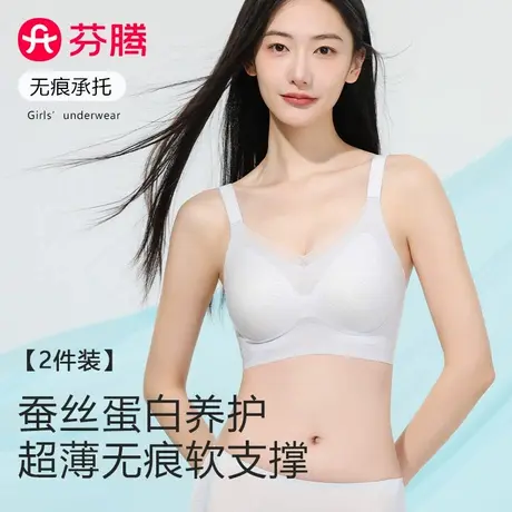 芬腾内衣女小胸聚拢无钢圈凉感无痕桑蚕丝蛋白文胸夏季超薄款透气商品大图
