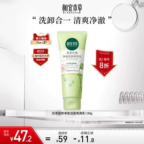 相宜本草芯净洗面奶男女深层清洁净透毛孔不干涩净油光缓解干燥商品大图