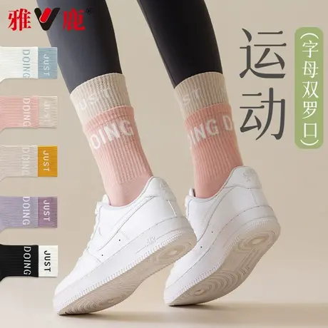 雅鹿袜子女春秋天中筒袜纯棉吸汗透气运动潮搭夏季百搭外穿长筒袜商品大图