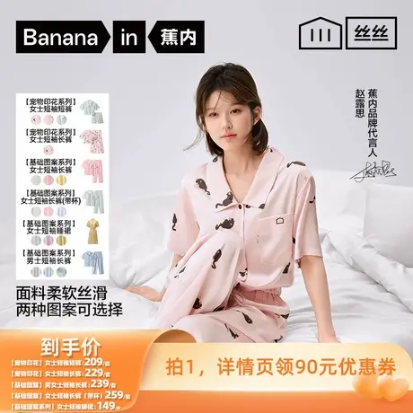 【所有爸妈的幸福家直播间】蕉内5系男女士家居服/睡裙商品大图