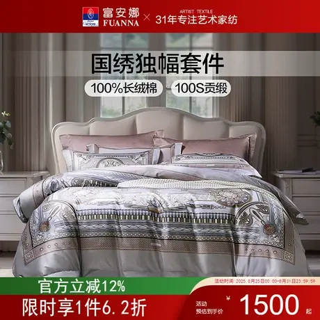 【专柜同款】富安娜100支长绒棉四件套高端全棉床上用品 空之境界商品大图