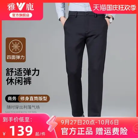 【牛奶丝】雅鹿休闲裤子男2023新款秋季修身弹力商务西裤直筒裤男商品大图