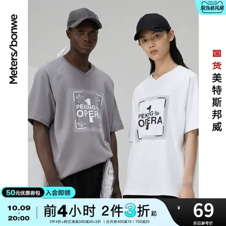 [2件3折]美特斯邦威男女同款短袖恤夏秋季情侣时尚印花上衣图片