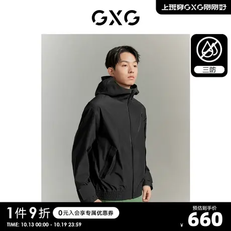 GXG男装城市探索三防纯色简约舒适户外夹克外套冲锋衣23年秋新品S商品大图