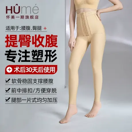 怀美塑身裤二期吸大腿加压脂术后抽塑腿脂提臀收腹日常塑形束身裤商品大图
