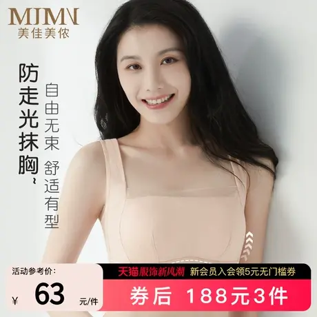 美佳美侬内衣女春夏抹胸防走光文胸薄款大胸显小收副乳聚拢M85909商品大图