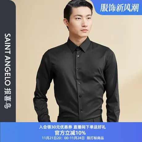 报喜鸟秋季新款男商务正装黑色基础款长袖衬衫净色直筒西装衬衣男商品大图