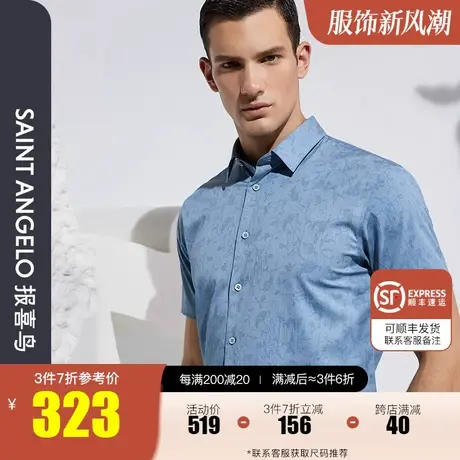 报喜鸟2023夏季新款男商务休闲印花短袖衬衫凉爽时尚男式蓝色衬衣商品大图