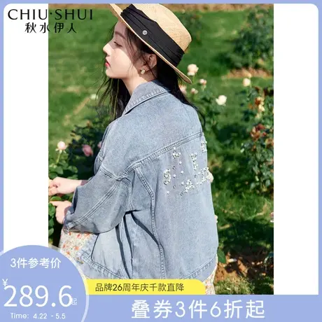 秋水伊人棉质牛仔外套2022年春装新款女装小个子宽松重工刺绣上衣图片