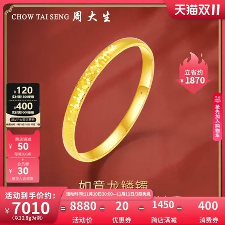 周大生黄金首饰足金手镯3D硬金龙鳞纹镯子手饰结婚三金镯子正品商品大图
