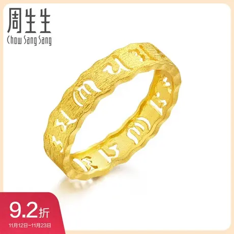 周生生黄金戒指足金戒指女 时尚 个性情侣对戒手饰83215R商品大图