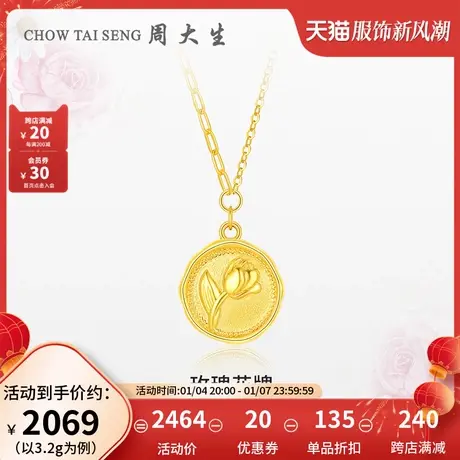 周大生黄金项链足金幸福花语玫瑰花套链硬金颈饰三八妇女节礼物图片
