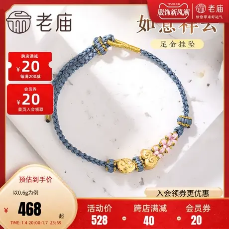 老庙黄金足金3D转运珠如意祥云葫芦福禄串珠手绳手饰礼物女正品商品大图