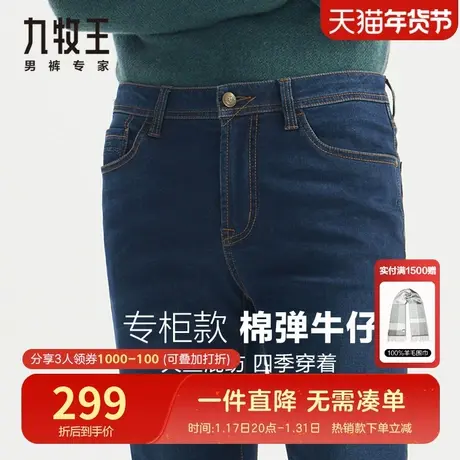 【专柜经典款】九牧王男裤牛仔裤春季棉天丝休闲百搭透气弹力长裤图片