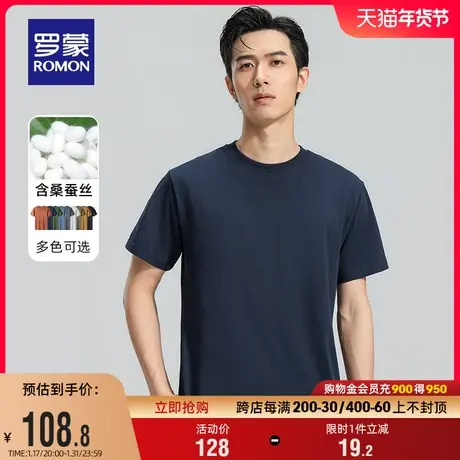 【含桑蚕丝】罗蒙男士纯色T恤2024夏季新款易打理百搭休闲上衣男商品大图