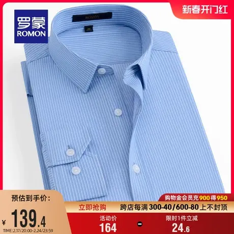 罗蒙男士商务条纹长袖衬衫2024春季新款简约休闲易打理翻领衬衣男商品大图