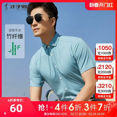 才子男装竹纤维短袖衬衫男士夏季新款透气职业商务正装修身衬衣图片