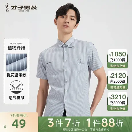 【植物纤维】才子男装条纹短袖衬衫男士2023夏季新款修身休闲衬衣图片