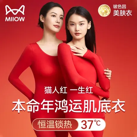 猫人保暖内衣女套装本命年红色美肤肌底衣秋衣秋裤冬37度恒温发热图片