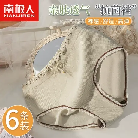 南极人中腰内裤女士舒适抗菌裆少女生薄款高弹蕾丝边透气三角裤图片