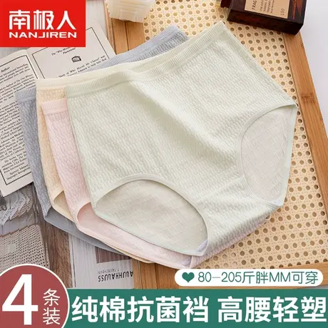 南极人纯棉内裤女士100%全棉抗菌裆胖MM大码高腰透气纯色三角短裤商品大图