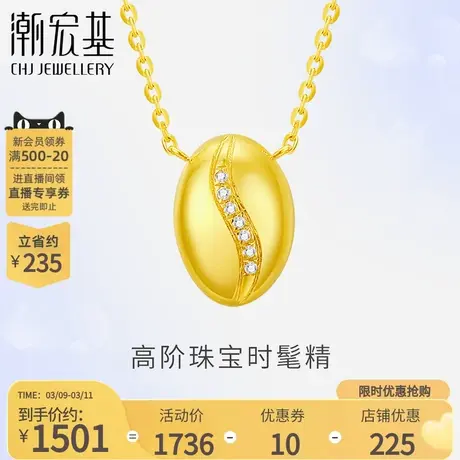 潮宏基咖啡物语18K金钻石套链项链坠链颈饰咖啡豆时尚礼物商品大图