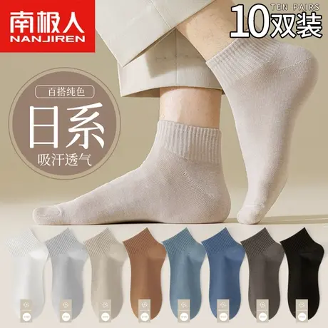 南极人袜子男士春夏季薄款吸汗透气短筒袜防滑不掉跟纯色船袜ins商品大图