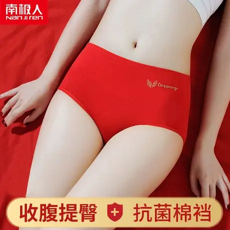 南极人红色内裤女纯棉抗菌女生高腰收腹属龙本命年结婚女士三角裤商品大图