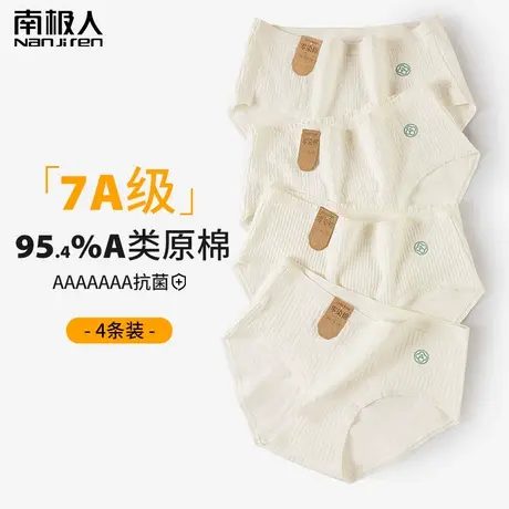 南极人内裤纯棉女士抗菌100%全棉裆少女学生a类婴儿棉白色短裤新商品大图