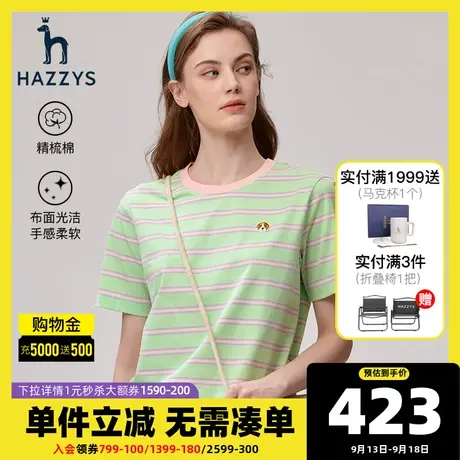 Hazzys哈吉斯条纹圆领短袖T恤女士夏季休闲纯棉体恤时尚宽松上衣图片