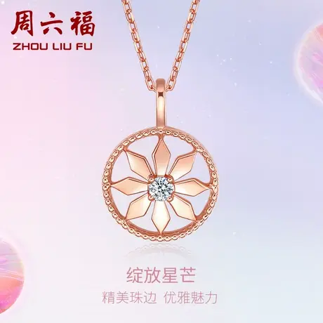 T周六福18K钻石套链女璀璨玫瑰金单钻莲花吊坠锁骨链真钻旗舰官方商品大图