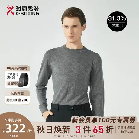 【绵羊毛】劲霸男装男士毛衣秋季新品针织保暖打底衫圆领羊绒衫男图片