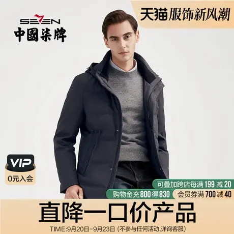 柒牌男清仓羽绒服时尚休闲百搭冬装中青年防风保暖可拆卸领厚外套商品大图