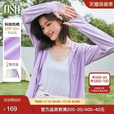 OSA欧莎夏日轻薄冰感防晒服女夏外套透气防紫外线连帽硬核防晒衣图片