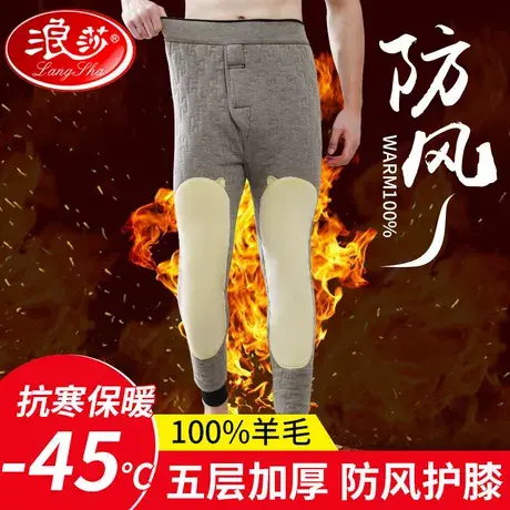 浪莎男冬季羊毛保暖裤内穿五层加绒加厚东北特厚防风护膝保暖棉lw图片