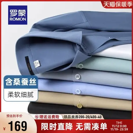 【含桑蚕丝+莫代尔】罗蒙男士工装衬衣2023秋季新款商务长袖衬衫商品大图