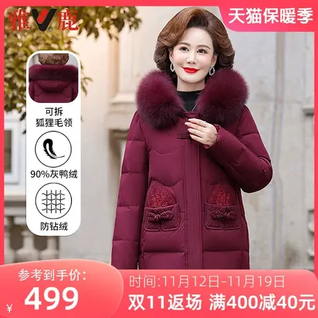 雅鹿妈妈羽绒服冬季新款中老年可拆卸狐狸毛领中长款洋气连帽外套图片